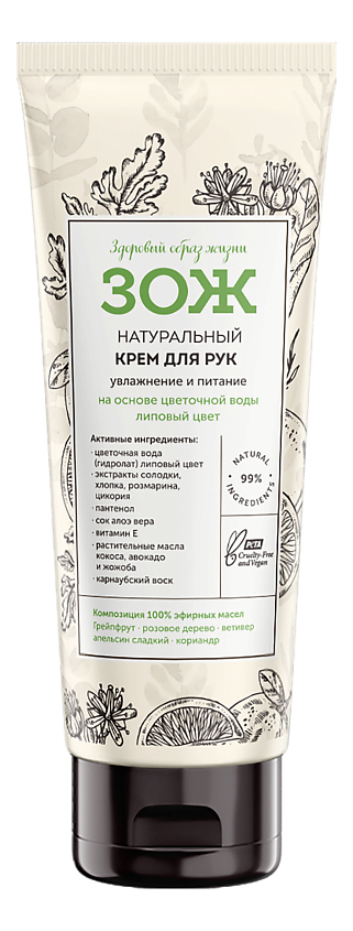 зож бальзам зож натуральный увлажнение и питание 250 мл Натуральный крем для рук Зож Увлажнение и питание 75мл
