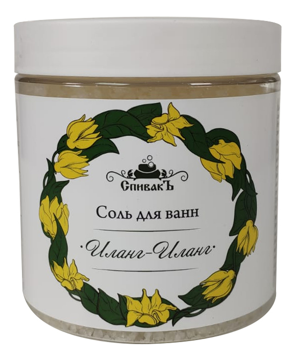 

Соль для ванн Иланг-Иланг 600г