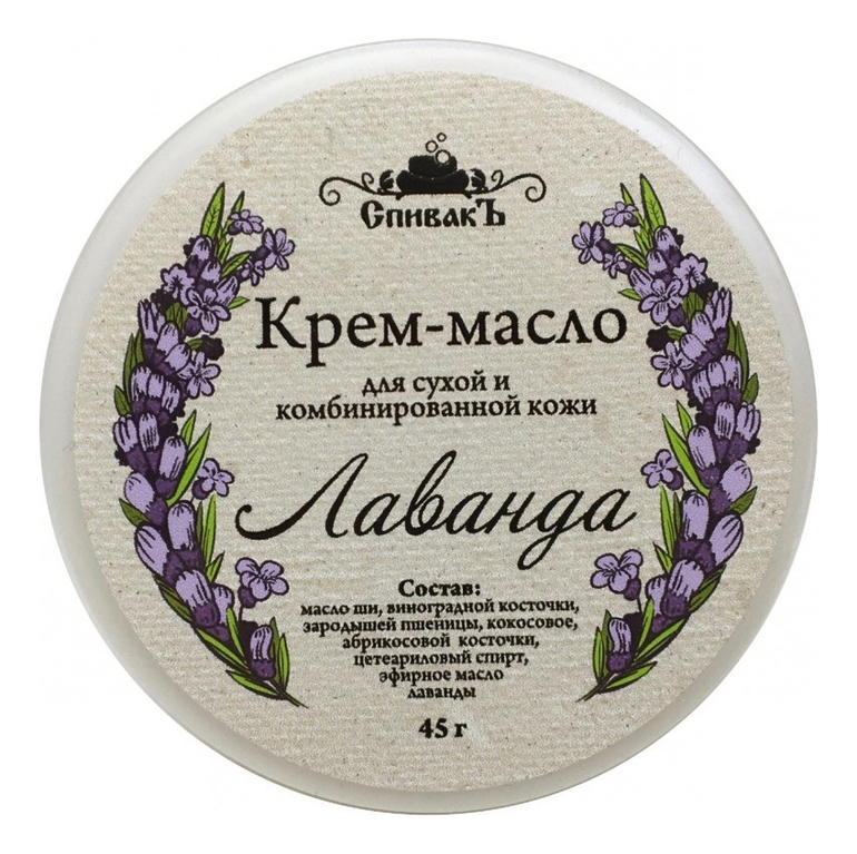 

Крем-масло для лица Лаванда 45г