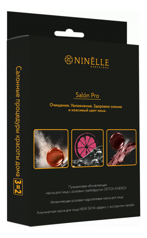 

Набор масок для лица Увлажнение и сияние кожи Salon Pro 3шт