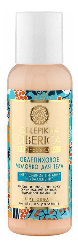 

Облепиховое молочко для тела Интенсивное питание и увлажнение Oblepikha Siberica 50мл