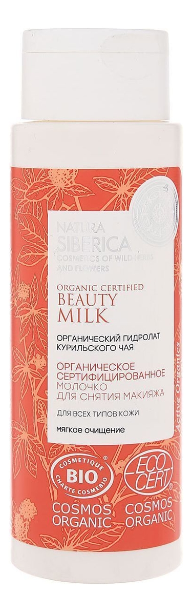 

Молочко для снятия макияжа Beauty Milk 150мл