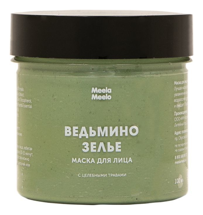 

Маска для лица с целебными травами Ведьмино зелье: Маска 100мл, Маска для лица с целебными травами Ведьмино зелье