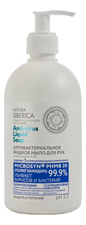Natura Siberica Антибактериальное жидкое мыло для рук Защита и питание Natural Anti-Virus Liquid Soap 500мл