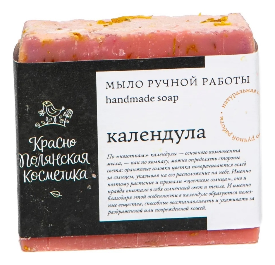 

Мыло ручной работы Календула 110г