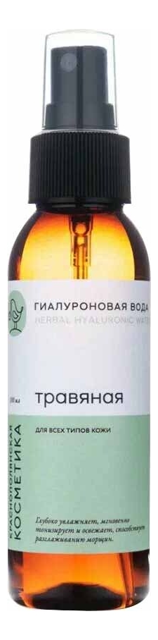 

Гиалуроновая вода для лица Травяная 100мл