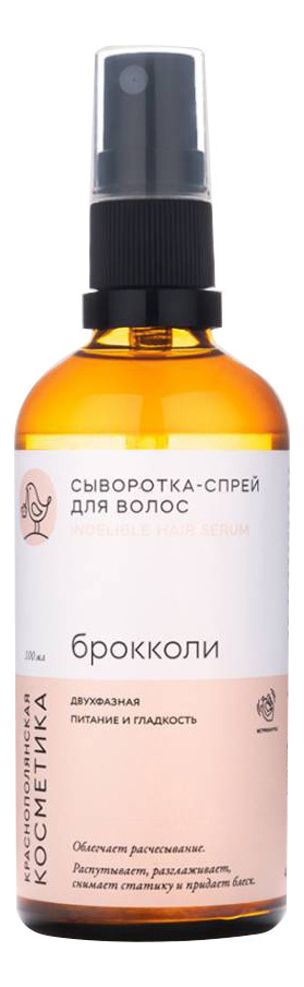

Двухфазная сыворотка-спрей для волос Брокколи 100мл