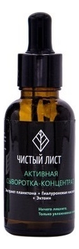 

Активная сыворотка-концентрат для лица Интенсивное увлажнение Чистый лист 30мл