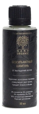 Nano Organic Бессульфатный шампунь от выпадения волос с витаминным комплексом 270мл