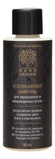 Nano Organic Бессульфатный шампунь для окрашенных и поврежденных волос с витаминным комплексом 270мл