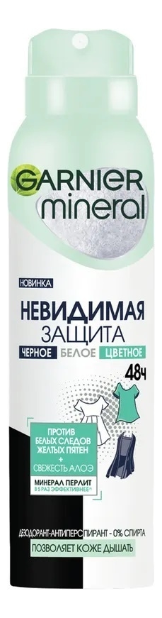 

Дезодорант-спрей Невидимый черное, белое, цветное Свежесть алоэ Mineral 150мл