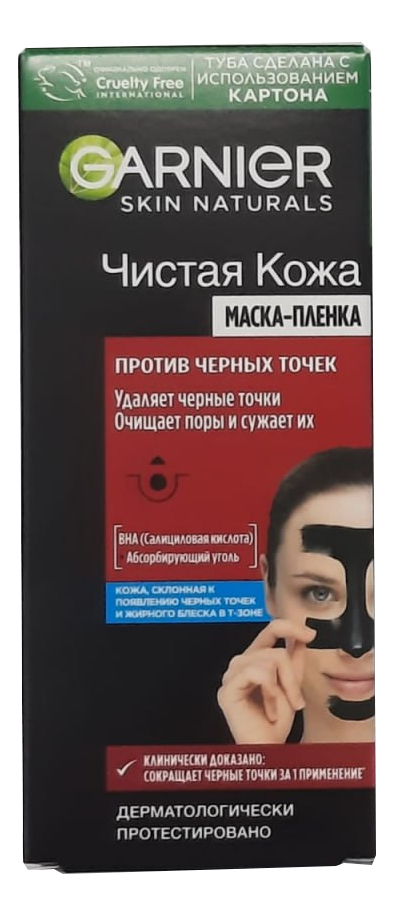 Маска-пленка против черных точек Чистая кожа Актив с углем 50мл