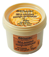 Organic Shop Питательное желе для душа Мамина шарлотка Organic Kitchen 100мл