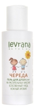 Levrana Гель для душа на растительных маслах 2 в 1 Череда Great For Kids