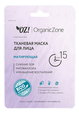 OrganicZone Маска тканевая для лица Матирующая 20мл