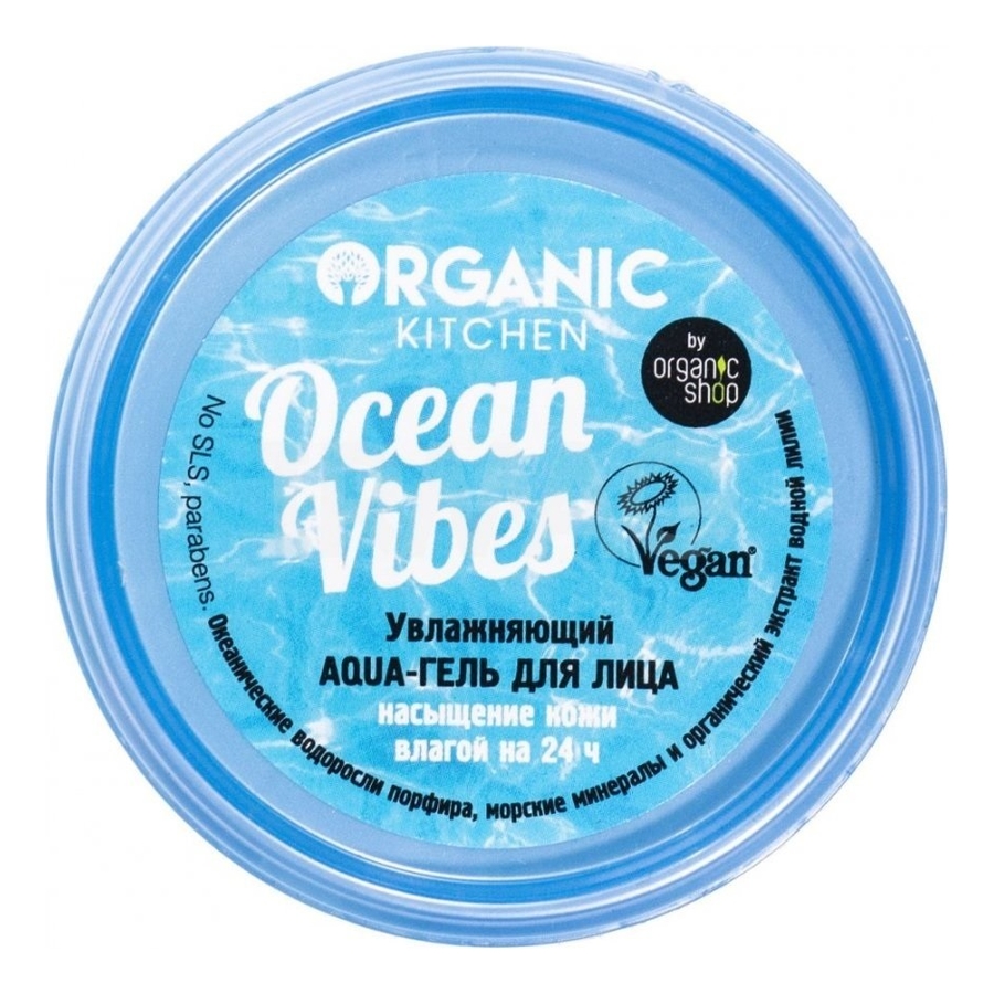 Увлажняющий аqua-гель длица Organic Kitchen Ocean Vibes 100мл