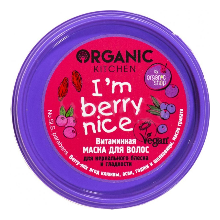 Витаминная маска для волос Organic Kitchen IM Berry Nice 100мл