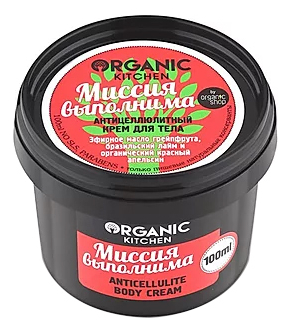 

Антицеллюлитный крем для тела Миссия выполнима Organic Kitchen Anticellulite Body Cream 100мл