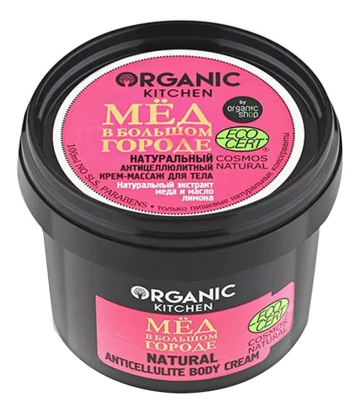 

Антицеллюлитный крем-массаж для тела Мед в большом городе Organic Kitchen Natural Anticellulite Body Cream 100мл