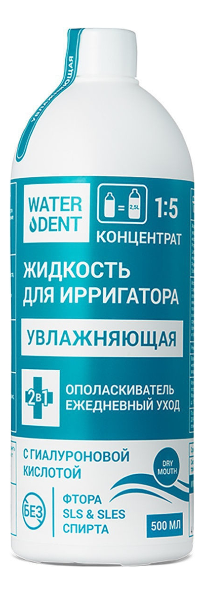 

Увлажняющая жидкость для ирригатора с гиалуроновой кислотой 2 в 1 Water Dent 500мл