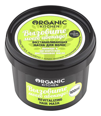 

Маска для волос Вызовите моего авокадо! Organic Kitchen Revitalizing Hair Mask 100мл