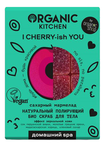 

Натуральный полирующий био скраб для тела Сахарный мармелад Домашний SPA Organic Kitchen I CHERRY-ish YOU 120г