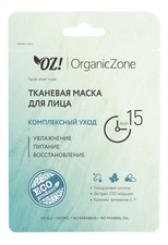 OrganicZone Тканевая маска для лица Комплексный уход 20мл