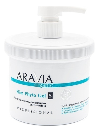 Фитогель для моделирующего обертывания Organic Slim Phyto Gel 550мл