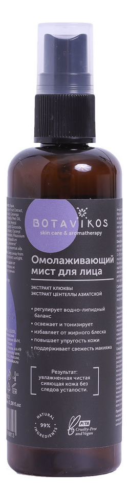 

Омолаживающий мист для лица Anti-Age Facial Mist 100мл