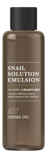 Joy Life Эмульсия для лица с муцином улитки Derma ING Snail Solution Emulsion 150мл