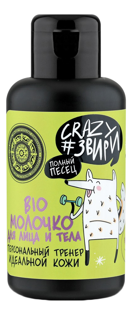 Bio молочко для лица и тела Полный песец Crazy#звири Crazy Fitness 100мл