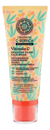 Маска для сияния лица Витаминное обновление Oblepikha C-Berrica Vitamin C Face Mask 100мл маска для сияния лица витаминное обновление oblepikha c berrica vitamin c face mask 100мл