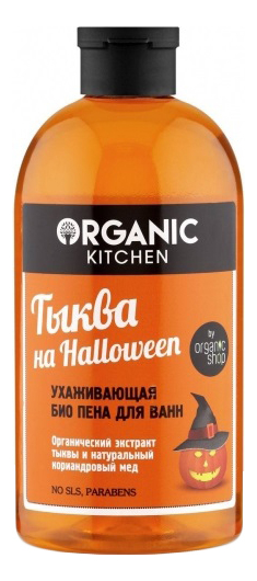 

Ухаживающая био пена для ванн Тыква на Halloween Organic Kitchen 500мл