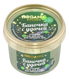 

Утренний гель для душа Баночка с удачей Organic Kitchen 100мл