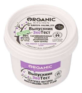 

Сертифицированный натуральный крем-флюид Выпускник ЭкоТест Organic Kitchen от блогера @alona_eco 100мл