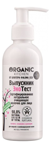 Сертифицированное натуральное молочко для лица Выпускник ЭкоТест Organic Kitchen от блогера @alona_eco 170мл гелевый пилинг для лица выпускник экотест от блогера alona eco organic kitchen 100мл