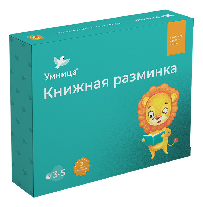 

Книги для первого чтения Книжная разминка. Львенок