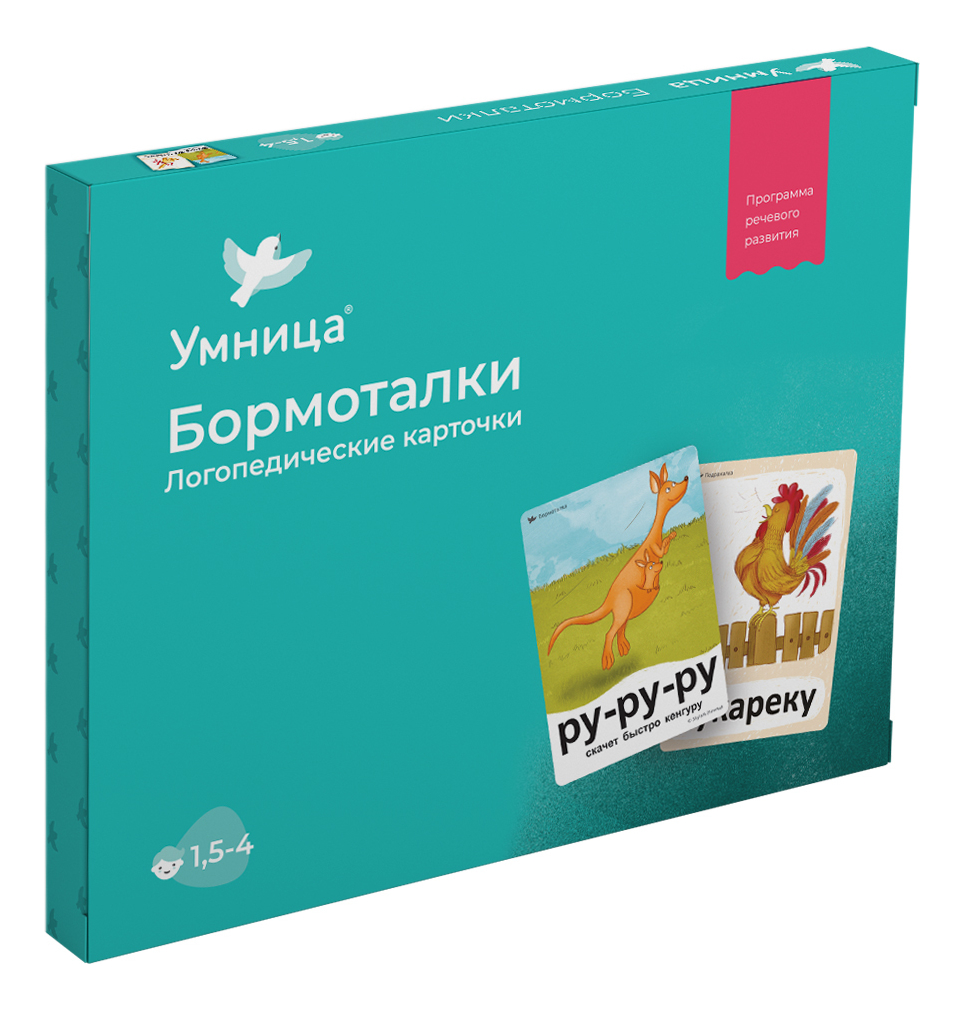 

Развивающая игра Бормоталки