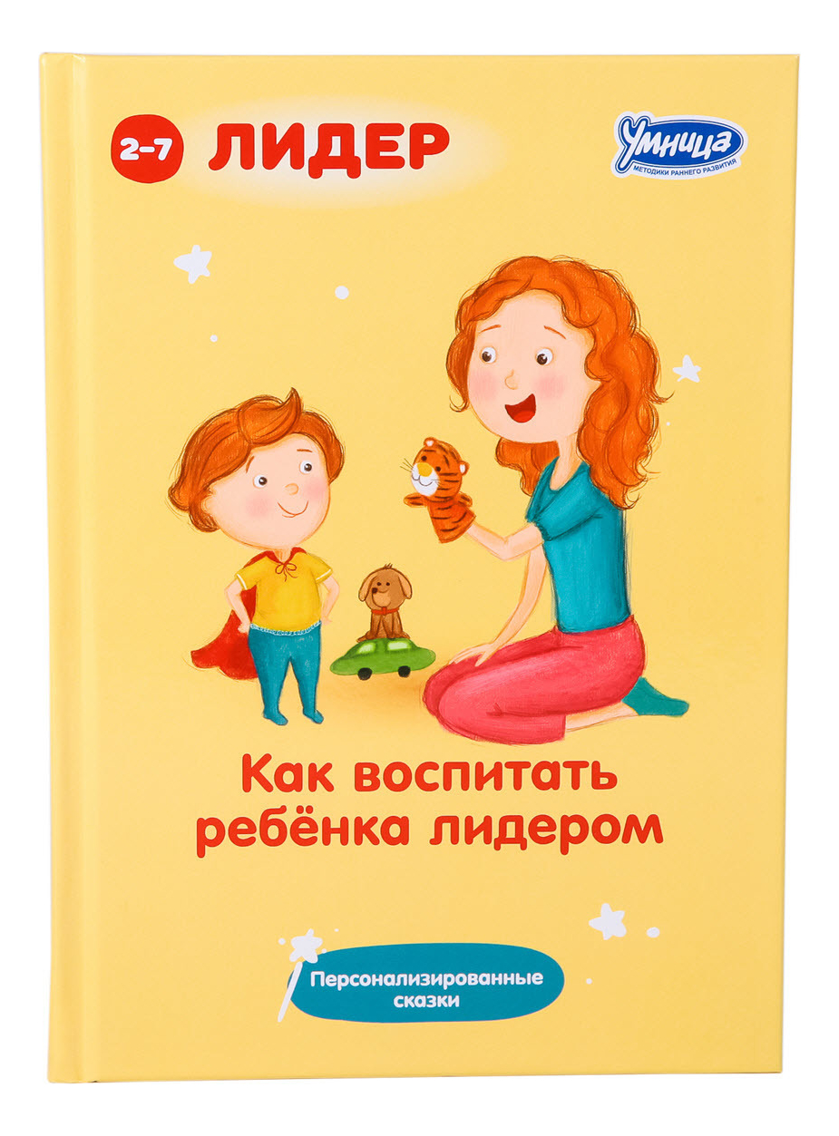 

Книга Как воспитать ребенка умным