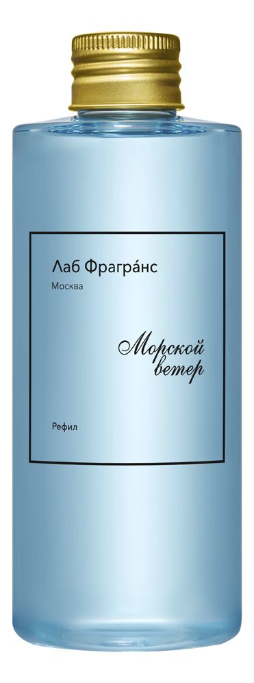 Аромадиффузор Морской ветер: аромадиффузор 220мл (запаска)