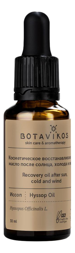 

Косметическое масло для лица Восстанавливающее после солнца, холода и ветра Иссоп Hyssopus Officinalis L 30мл