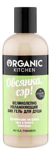 

Био гель для душа Овсянка, сэр! Organic Kitchen 50мл