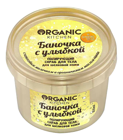 

Сахарный скраб для тела Баночка с улыбкой Organic Kitchen 100мл