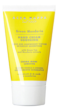 Acca Kappa Успокаивающий крем для рук Зеленый мандарин Green Mandarin Hand Cream Soothing 75мл