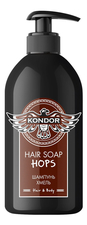 KONDOR Шампунь для волос Hair Soap Hops (хмель)