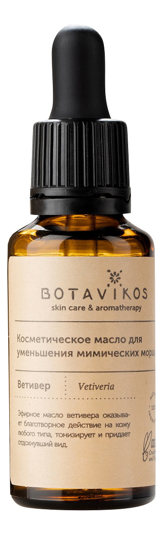 

Масло косметическое для уменьшения мимических морщин Ветивер 30мл