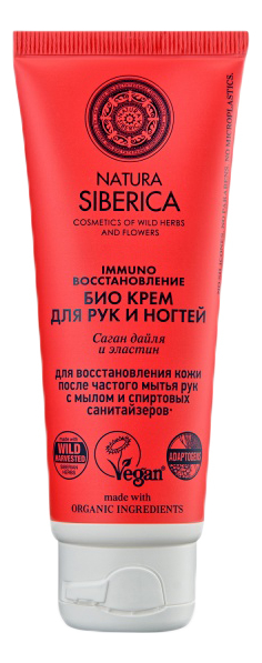 Купить Био крем для рук и ногтей Восстановление Immuno: Крем 75мл, Natura Siberica