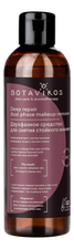 Botavikos Двухфазное средство для снятия макияжа Deep Repair Dual Phase Makeup Remover 200мл