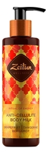 Zeitun Подтягивающее антицеллюлитное молочко для тела Ритуал энергии Wellness  Anti-Cellulite Body Milk 200мл
