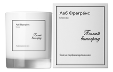 Lab Fragrance Ароматическая свеча Белый Виноград